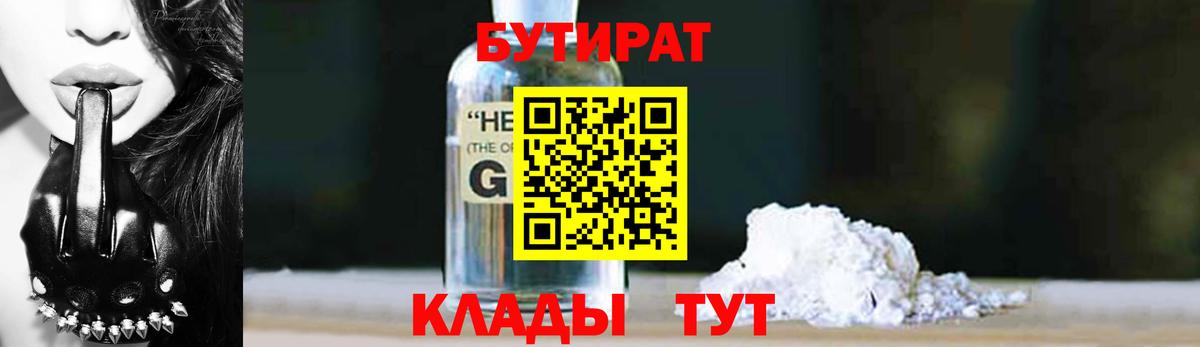 БУТИРАТ оксана  Бутират  Куйбышев  Вход с VPN 