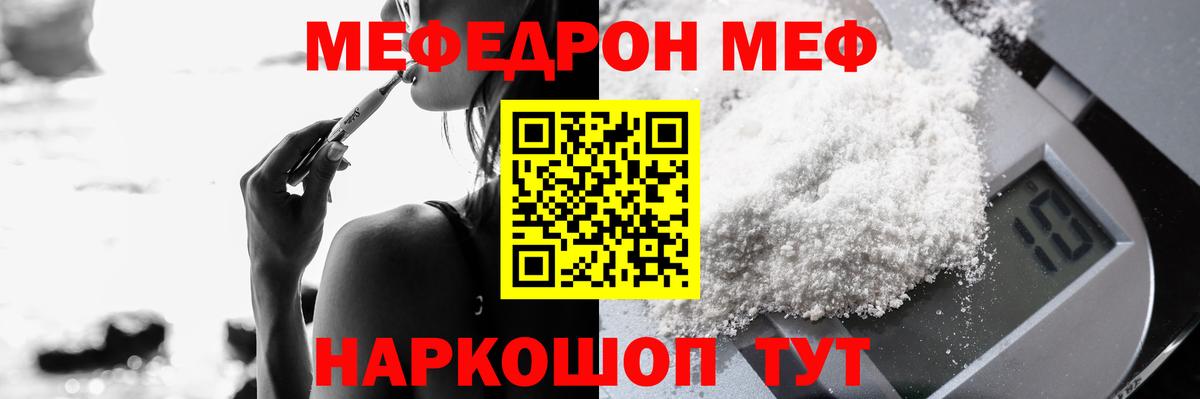 Куйбышев  Мефедрон  МЕФ  Вход с VPN  МЯУ-МЯУ 4 MMC 